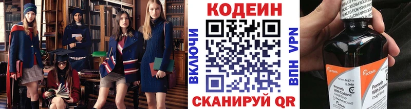 Кодеин напиток Lean (лин) Междуреченск